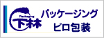 パッケージングピロ包装